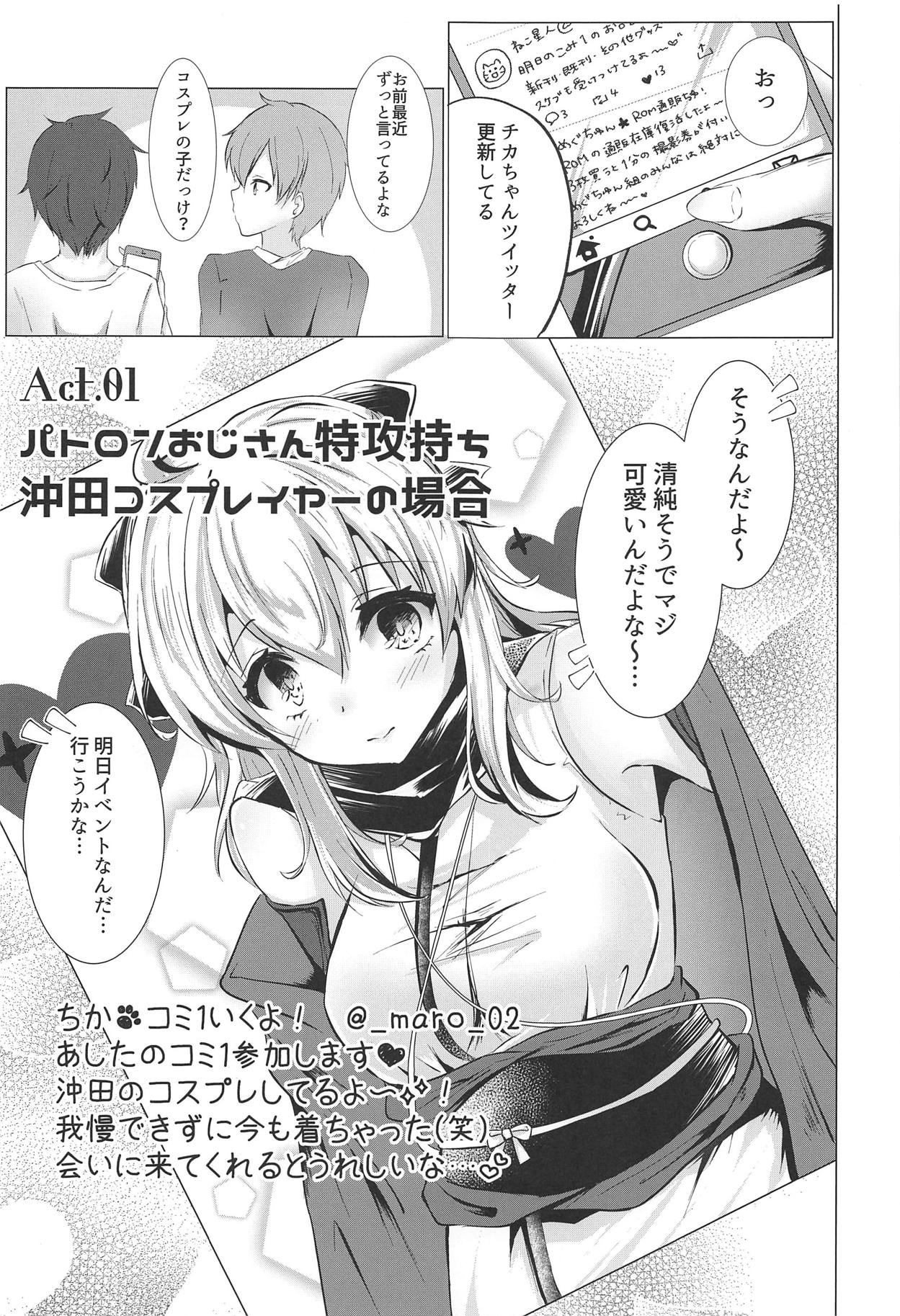 (COMIC1☆14) [Deshutte Itteru Neko (Kotomaro)] Cosplayer wa Mitsu ni Sasayaku (Fate/Grand Order) page 4 full