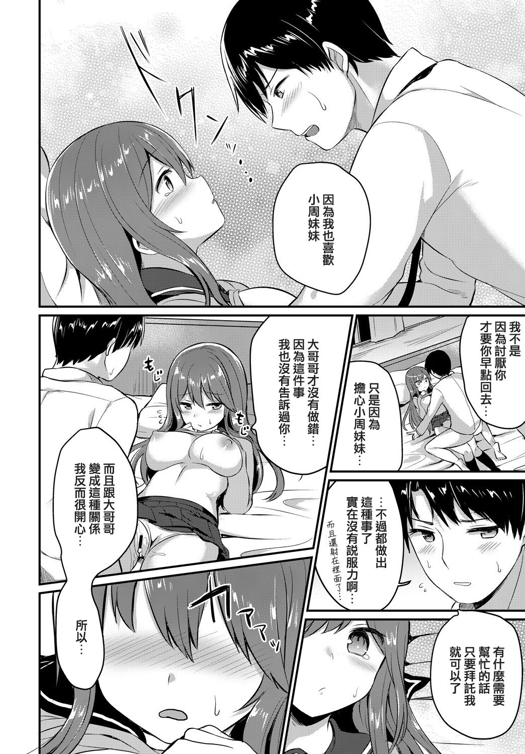 [Chiune] Amayadori (COMIC BAVEL 2019-01) [Chinese] [吸下含上個人翻譯] [Digital] page 18 full