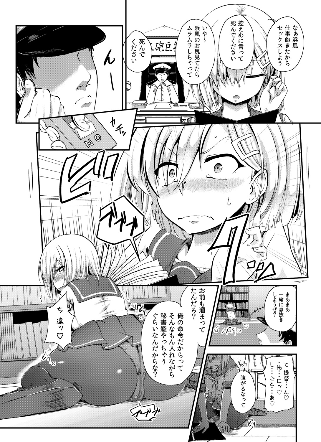 [S.D.Works (Kaitenfude)] Hamakaze-chan to Ikinuki (Kantai Collection -KanColle-) [Digital] page 2 full