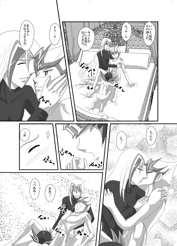 [Dream of Life (AKI)] Jealousy 3 (Yu-Gi-Oh! ZEXAL) [Digital] page 9 full