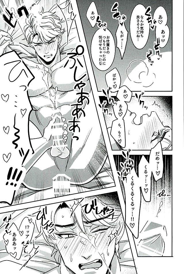 (The World 7) [marcia (Challa)] SQRT (JoJo’s Bizarre Adventure) page 18 full