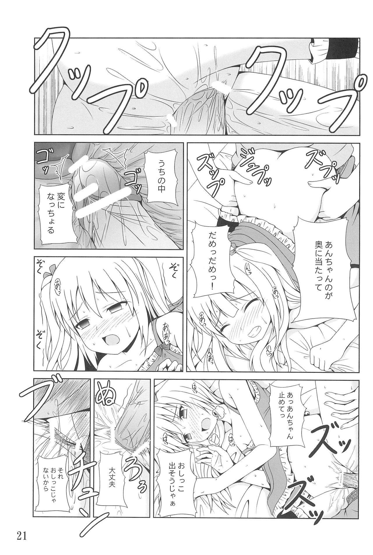 (C81) [Kichu! (Bono)] An-chan wa Uchi dake no An-chan ja! (Boku wa Tomodachi ga Sukunai) page 21 full