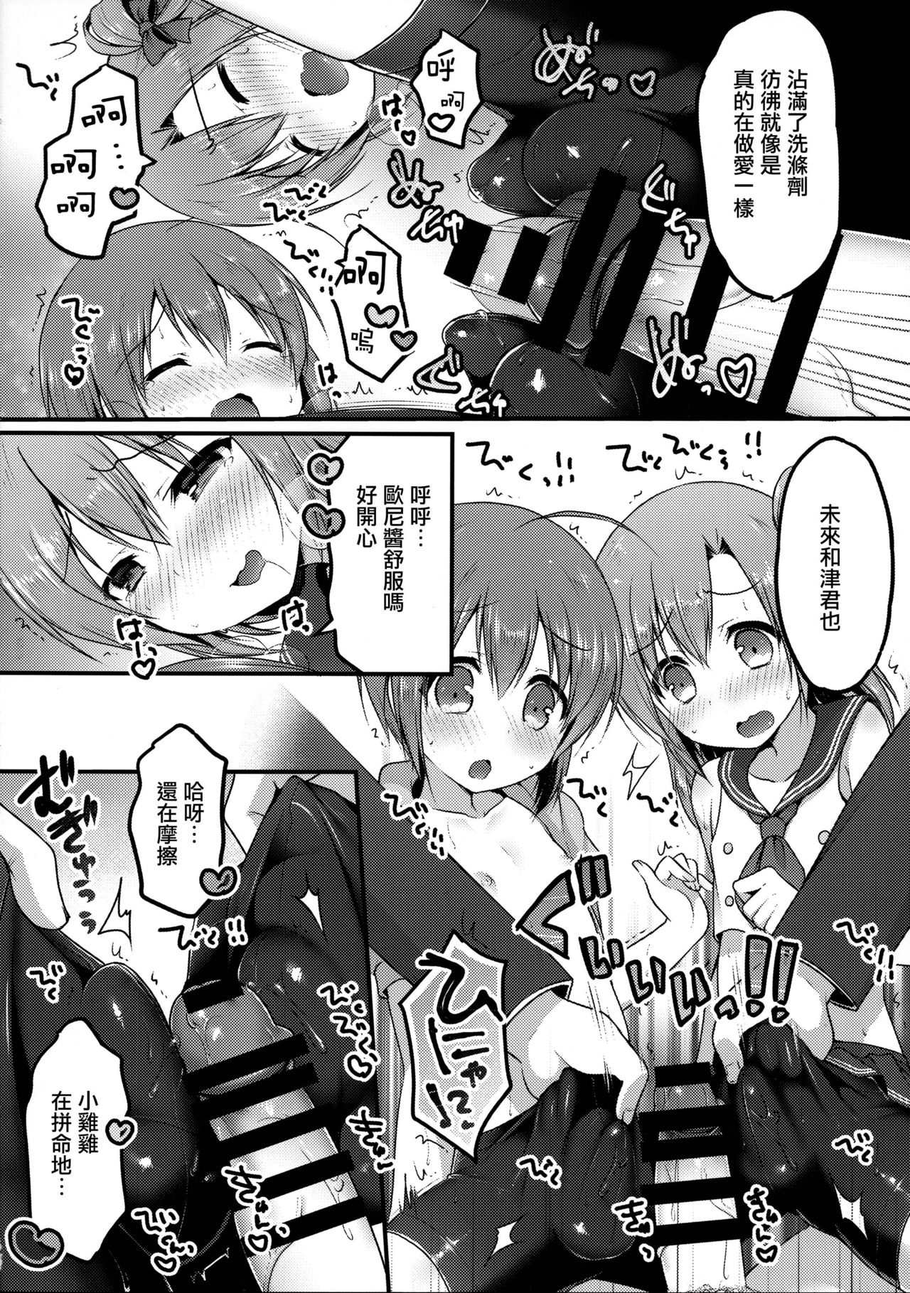 (C92) [Unagigoya (Sakura Puchilo)] Otokonoko Spats Fuzoku [Chinese] [瑞树汉化组] page 12 full