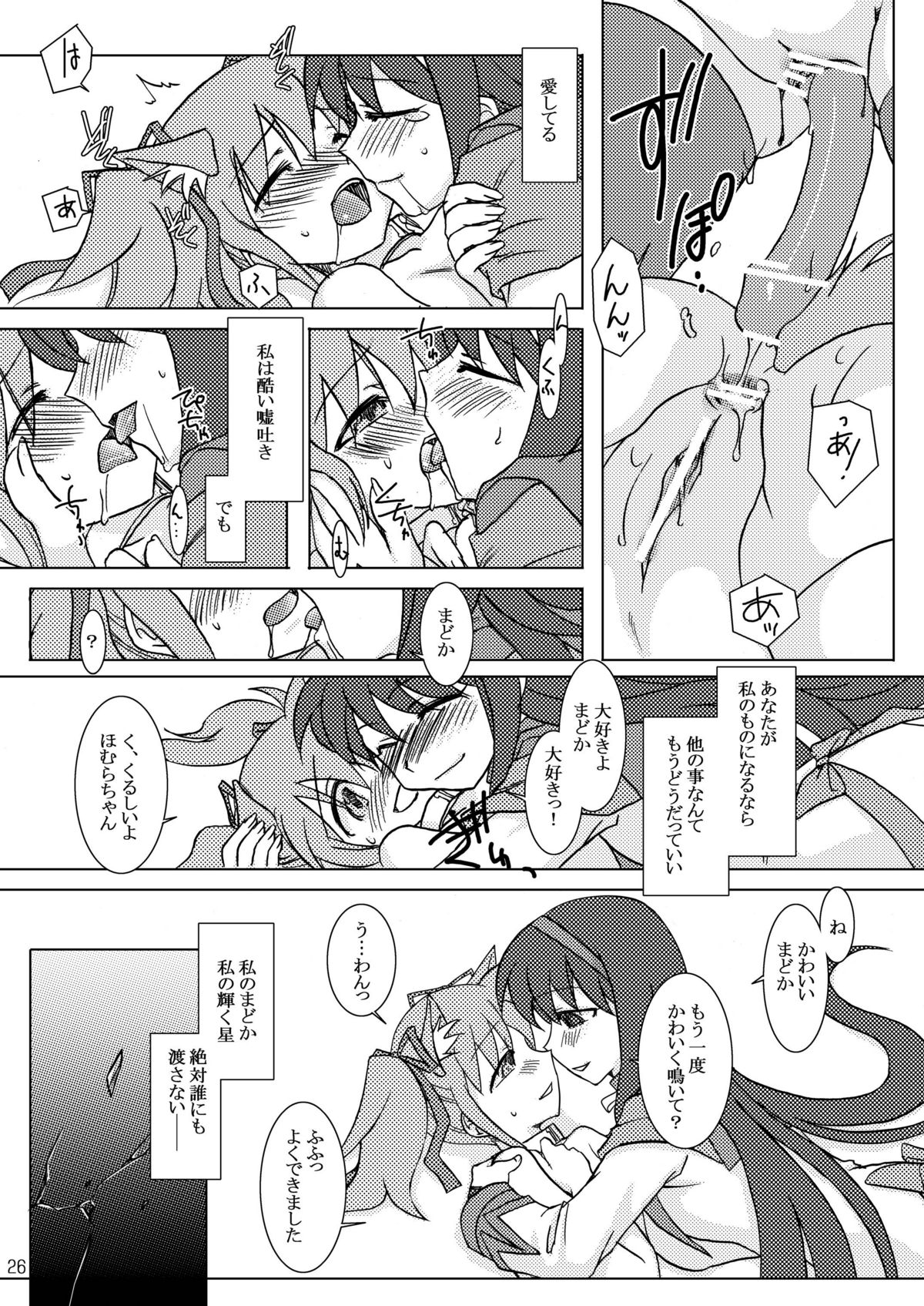 (C80) [Purin House] Shoujo Ijou Majo Miman (Puella Magi Madoka☆Magica) page 28 full
