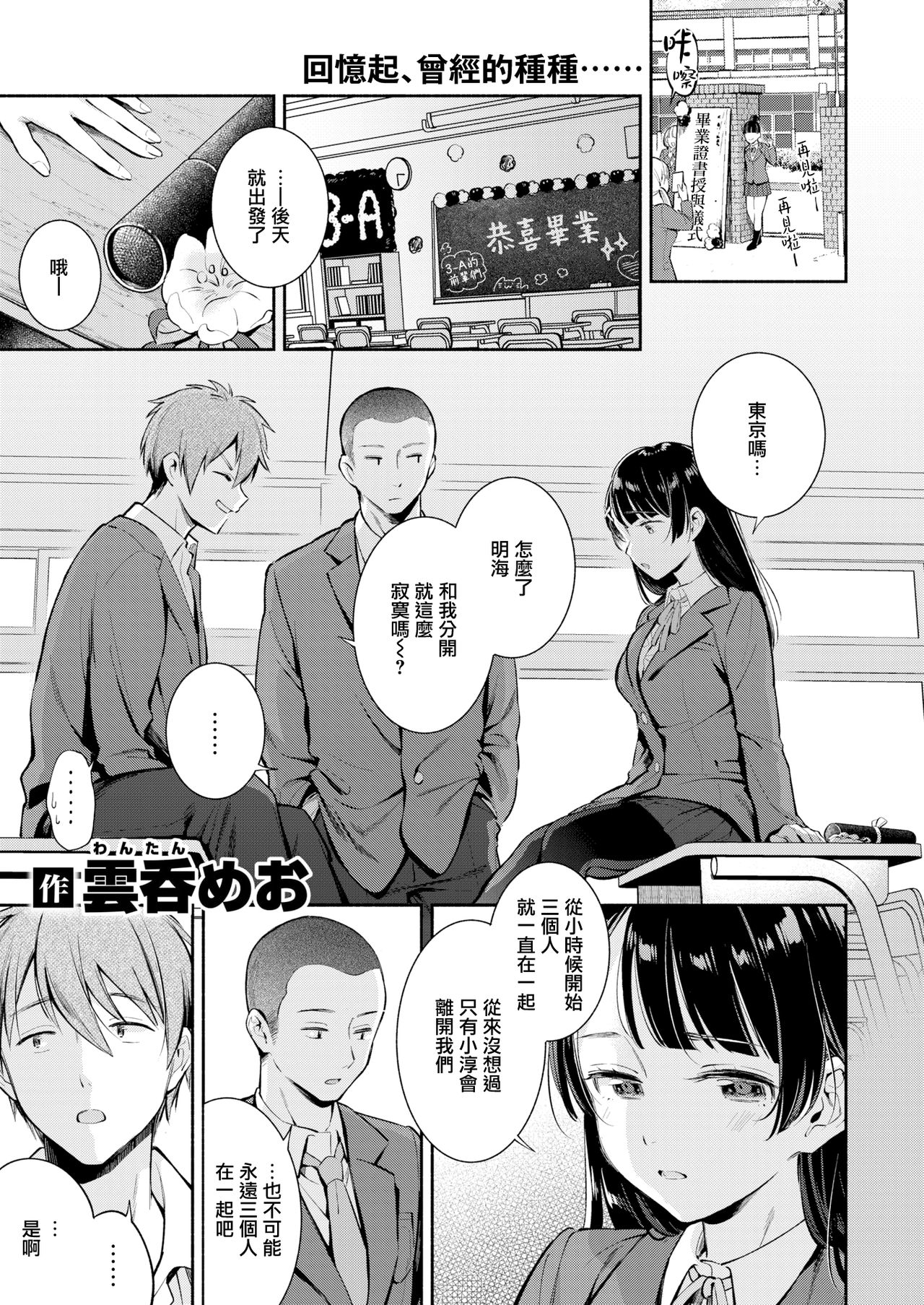 [Wantan Meo] Sotsugyoushiki (COMIC Kairakuten 2020-03) [Chinese] [無邪気漢化組] [Digital] page 1 full