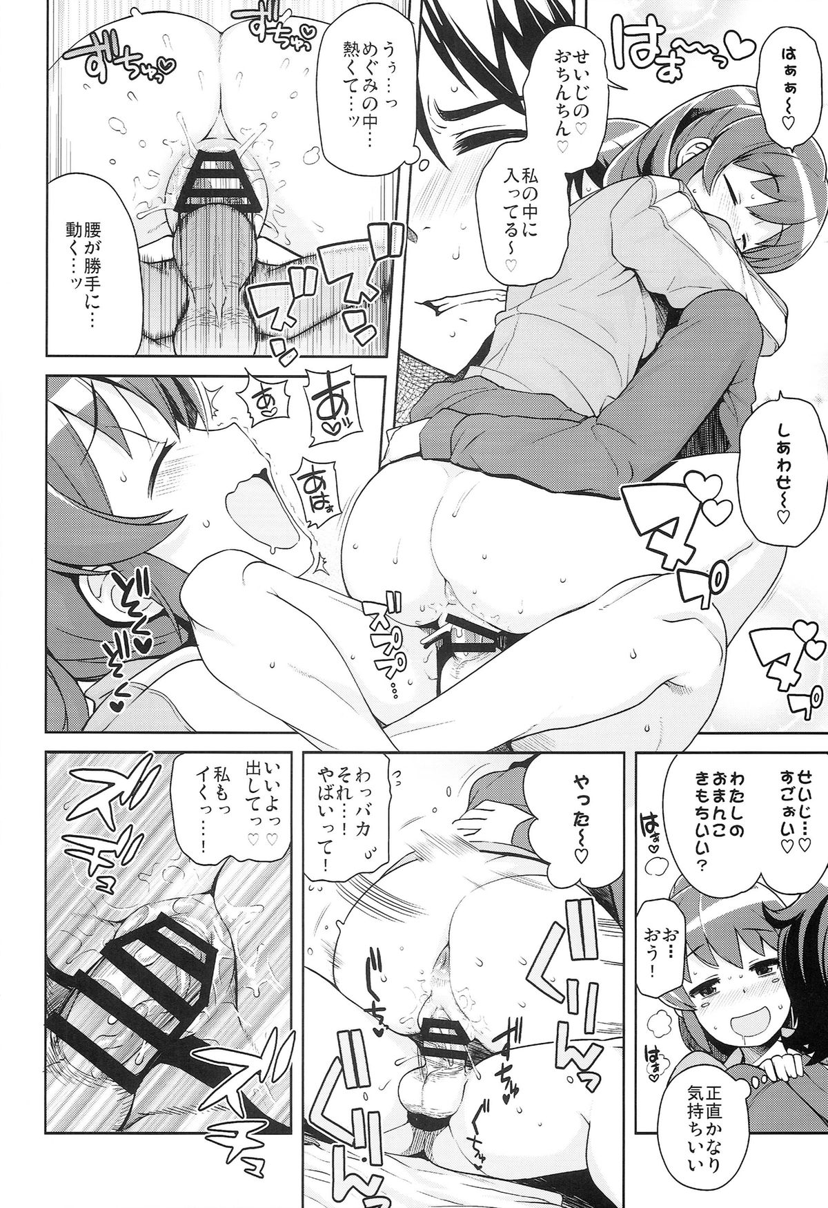 (C86) [Funi Funi Lab (Tamagoro)] Chibikko Bitch Full charge (HappinessCharge Precure!) page 12 full