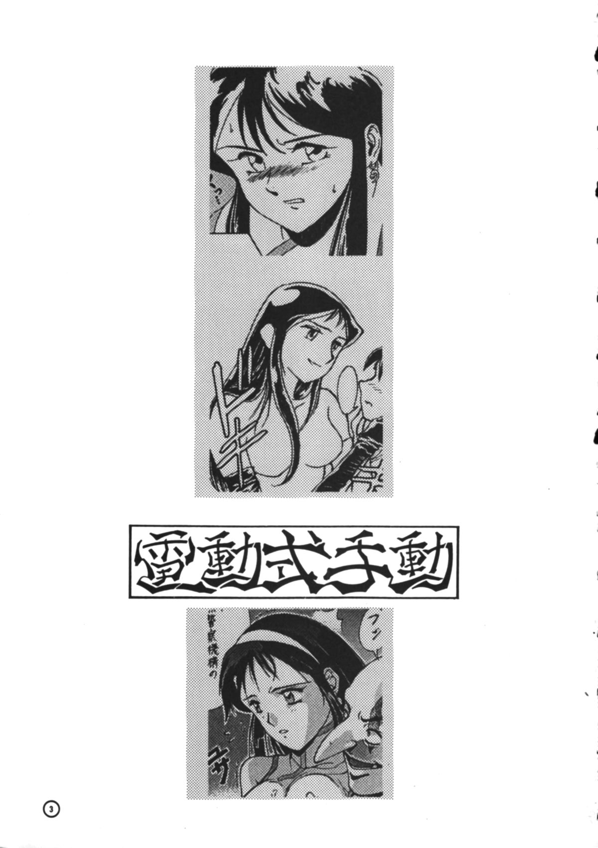 (C44) [Studio Retake (Takimoto Satoru, Neo Umezakura, Kobayashi Shouichi)] Dendoushiki Shudou (Giant Robo) page 2 full