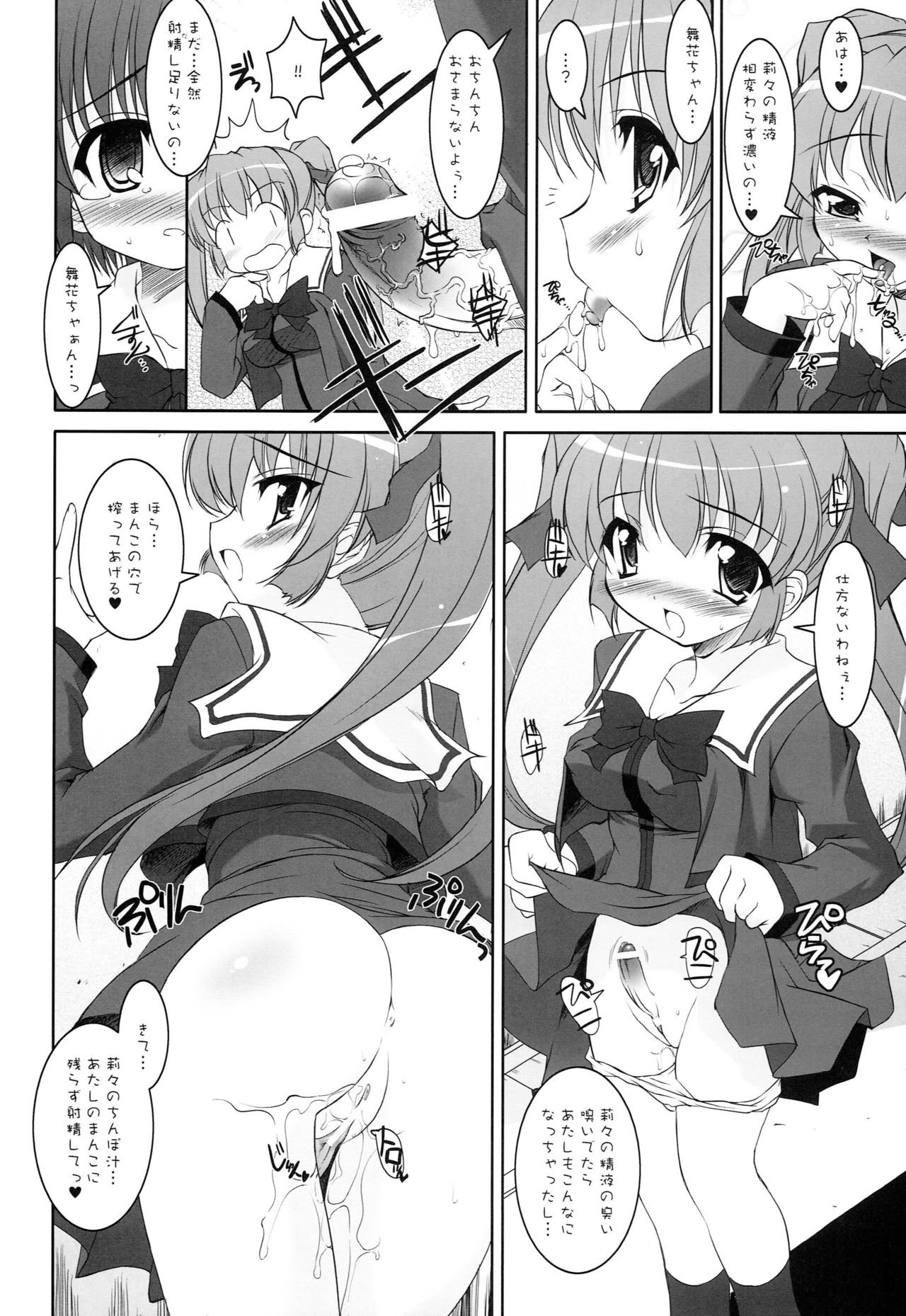 (CR35) [Misty Isle (Sorimura Youji)] I FORMATION page 8 full