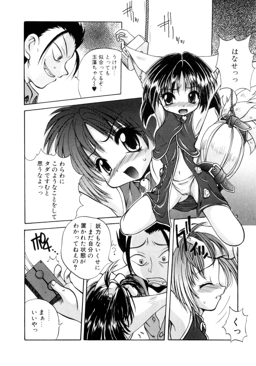 [Sayuki] Nanto Yokai !? page 47 full