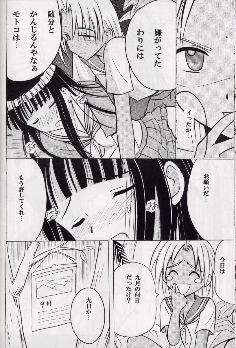 [Crimson (Carmine)] Kasshoku no Mujaki na Kusari 2 (Love Hina) page 14 full