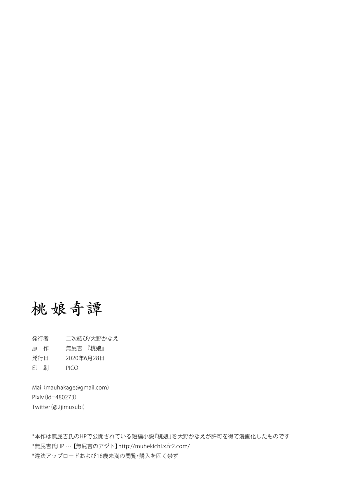[2JIMUSUBI (Ohno Kanae)] Taonyan Kitan [Chinese] [零食汉化组] page 28 full