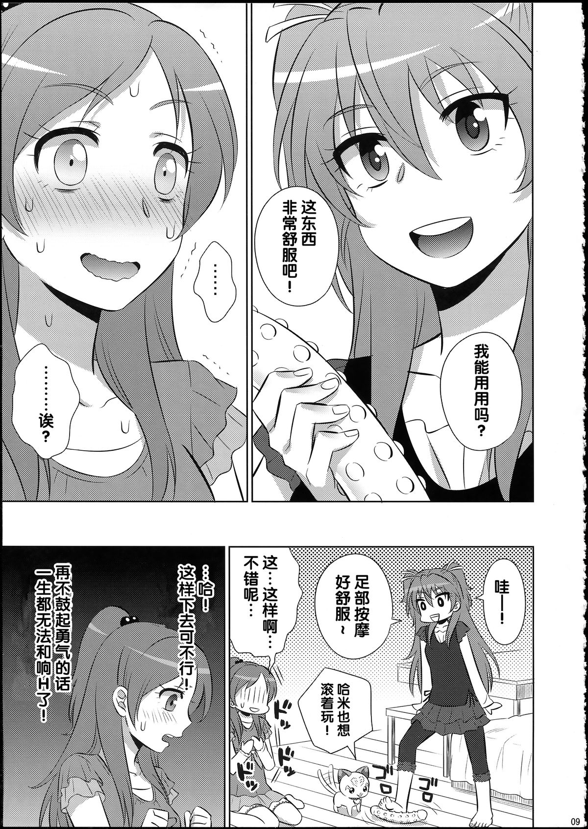 (SC65) [Wanwan Teikoku (Inukkoro)] dolce (Suite Precure) [Chinese] page 8 full