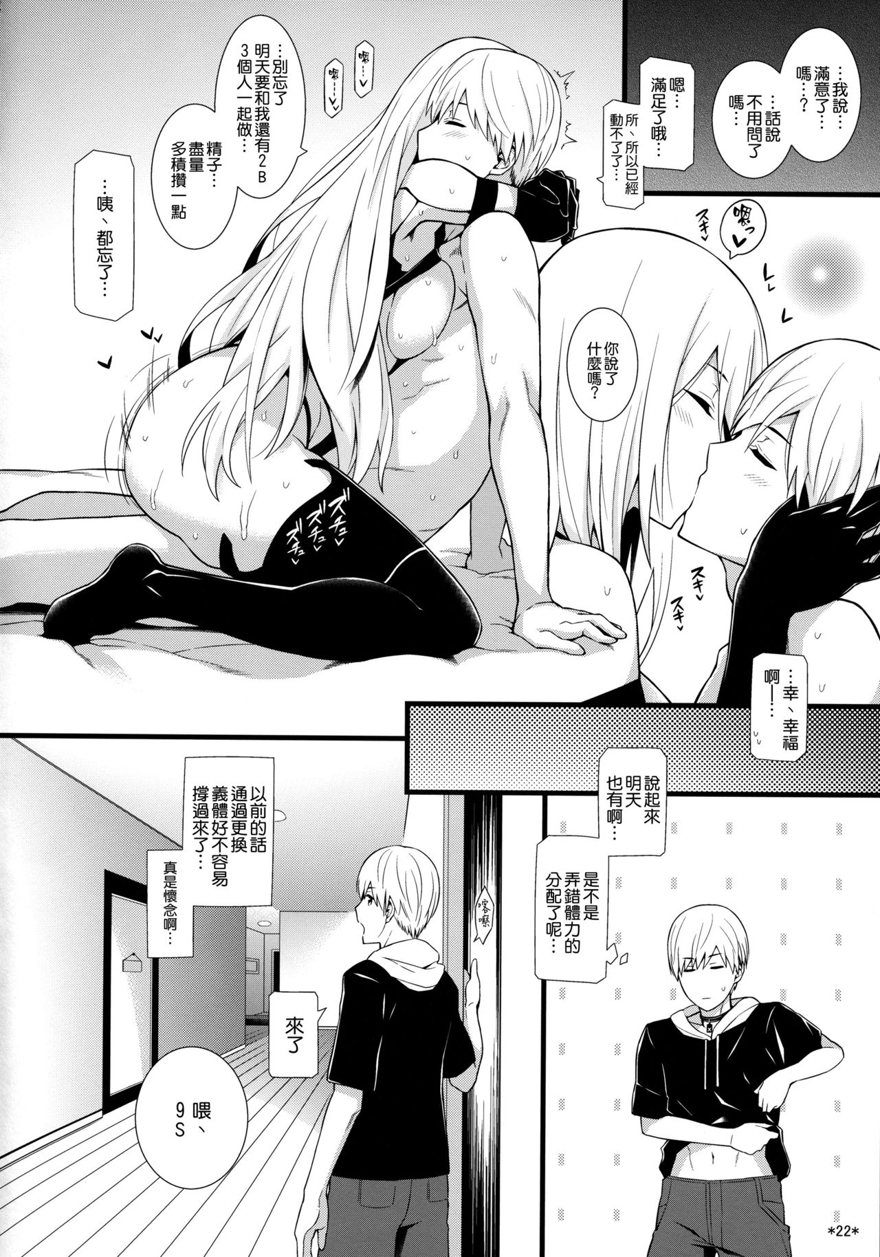(COMIC1☆13) [Monmo Bokujou (Uron Rei)] Kimi no Egao ga Boku no Hoshi 2 (NieR:Automata) [Chinese] [空気系☆漢化] page 24 full