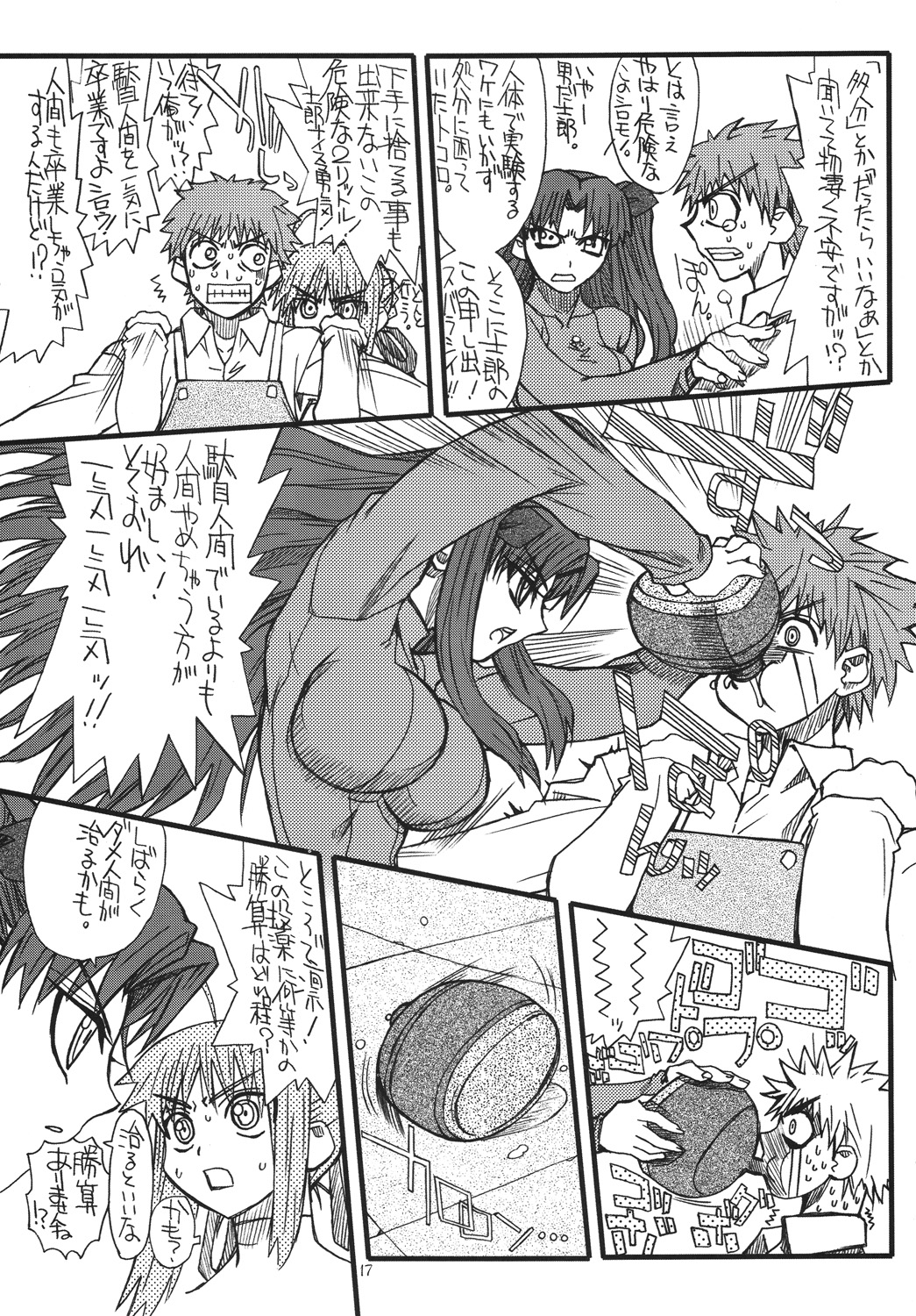 [Power Slide (Uttorikun)] Kurenai Hoppe 2 (Fate/Stay Night) [Digital] page 16 full