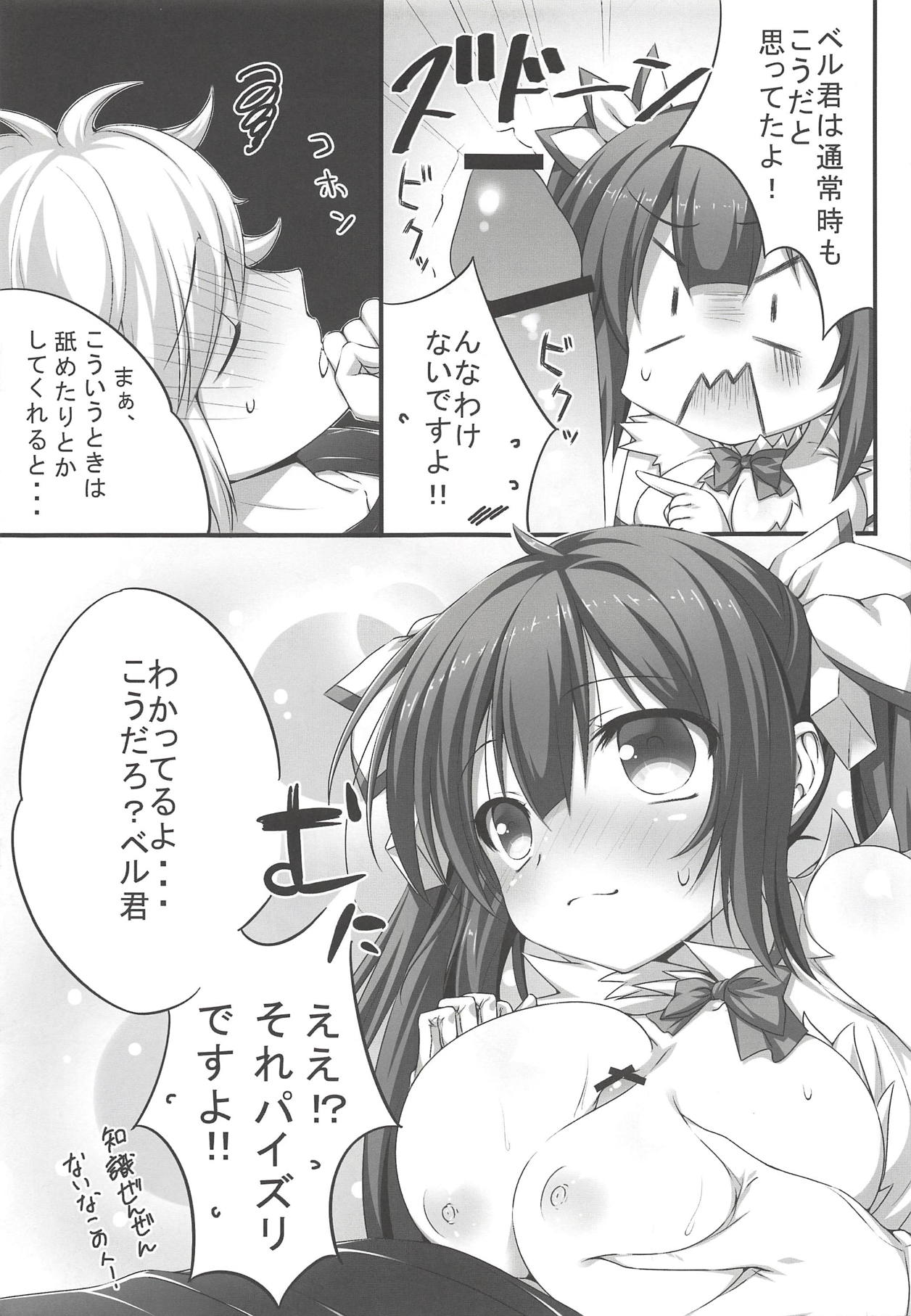 (C88) [Mirukuseiki (Sukoyaka Gyuunyuu)] Boku kara Bell-kun o Sasou no wa Machigatteiru Darou ka (Dungeon ni Deai o Motomeru no wa Machigatteiru Darou ka) page 6 full