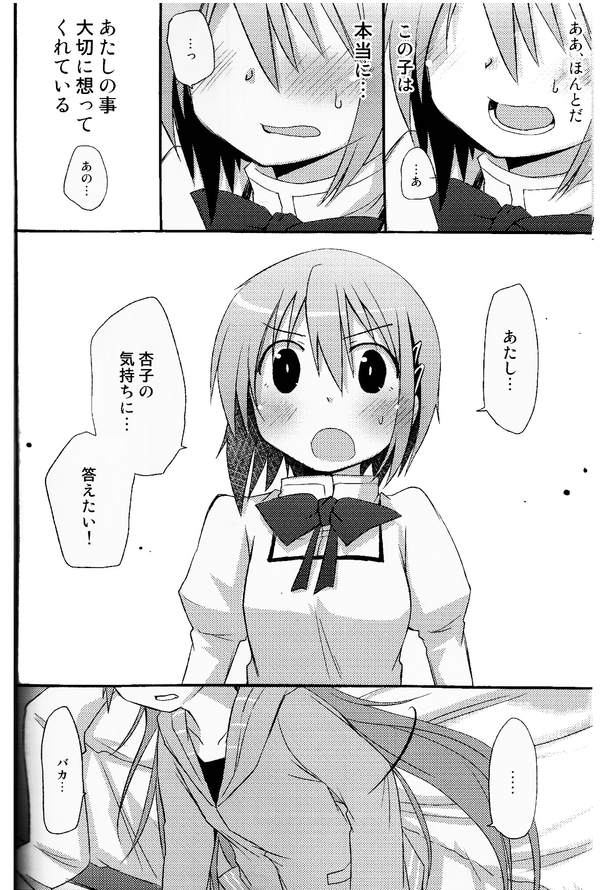 (C80) [Energia (Pikachi)] Atashitachi no Seizon Senryaku (Puella Magi Madoka Magica) page 18 full