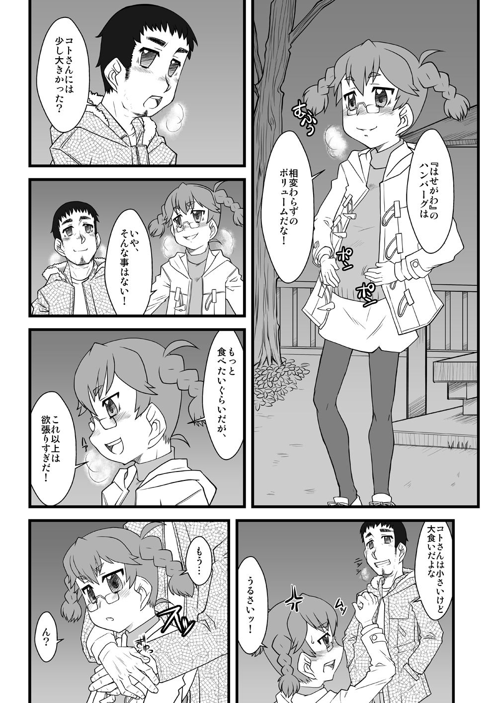 [USO Seisakusho (Solomon K)] Kitayama Kitaooji Shimei [Digital] page 9 full