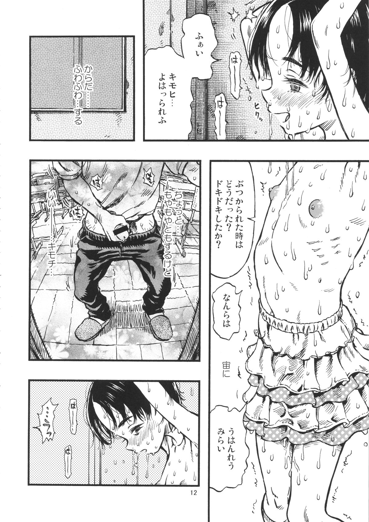 (C86) [Minori Kenkyuujo (Minori Kenshirou)] Roshutsu Joshi page 11 full