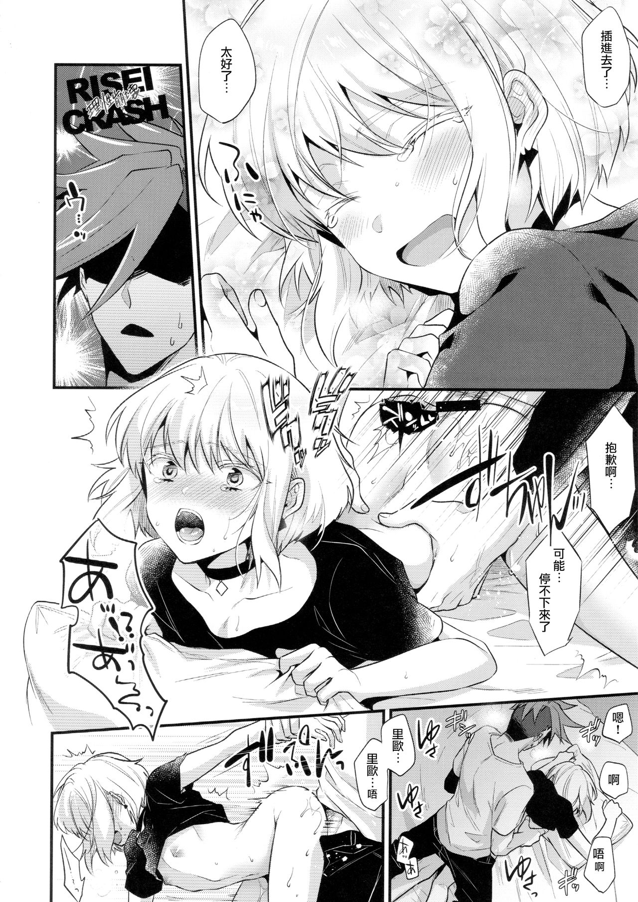 (Kanzen Nenshou!!) [Locus (Kisaki)] Fukigen na Petit Lover (Promare)  [Chinese] [沒有漢化] page 26 full