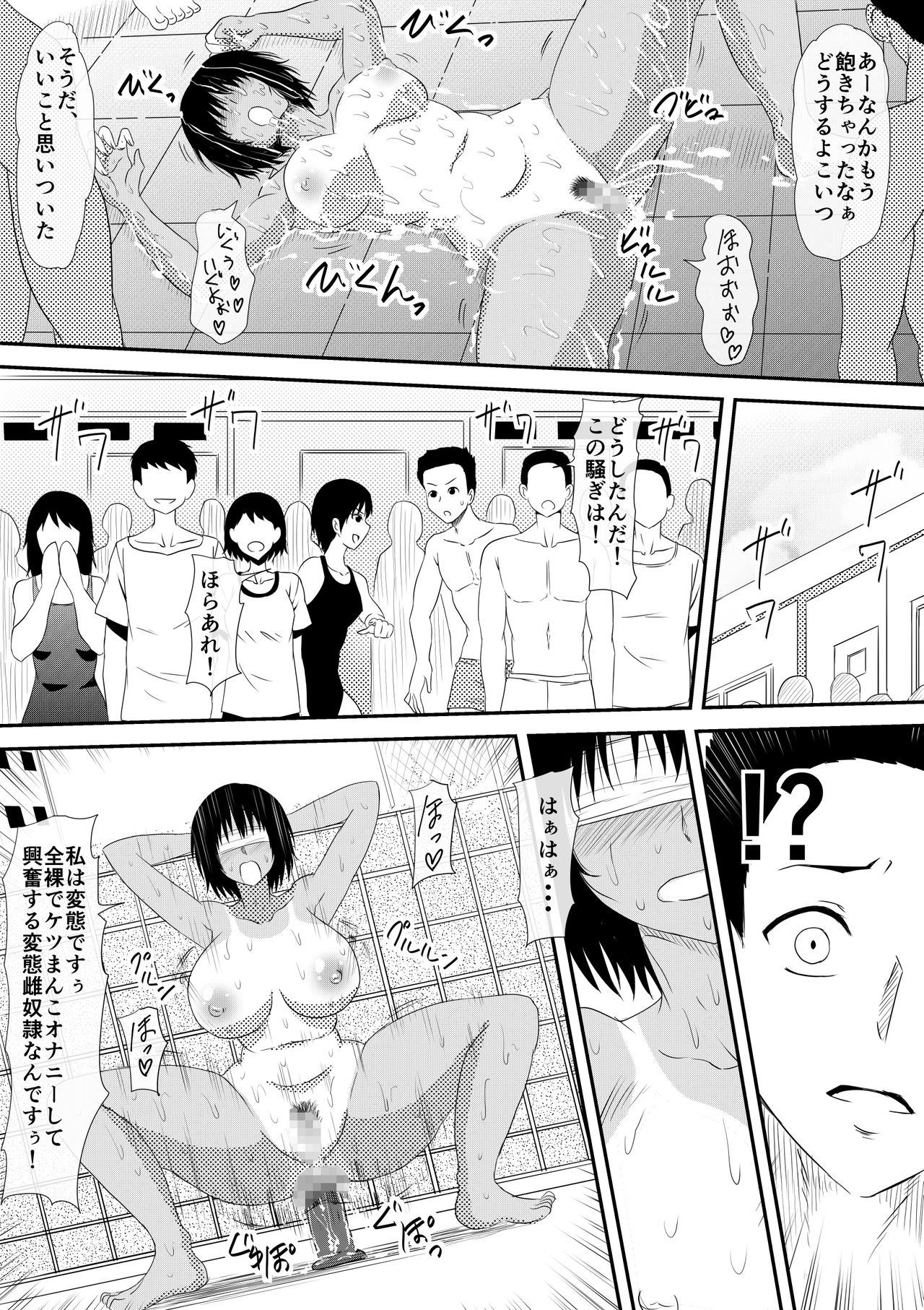 [Mikezoutei] Kegareta Poolside Ochiyuku Kanojo page 58 full