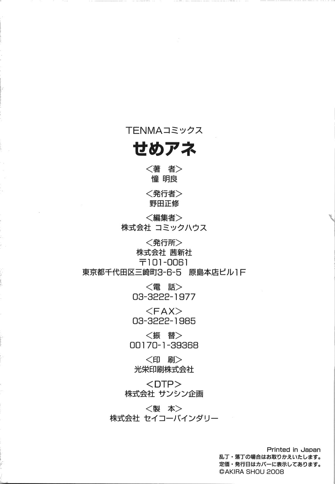 [Shou Akira] Seme Ane page 193 full