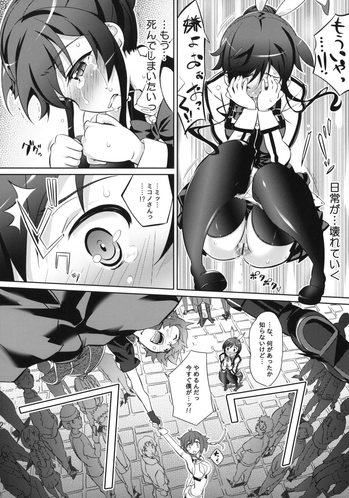 (COMIC1☆6) [Gurumepoppo (Dr.momo)] Mikono Slave (Aquarion Evol) page 11 full