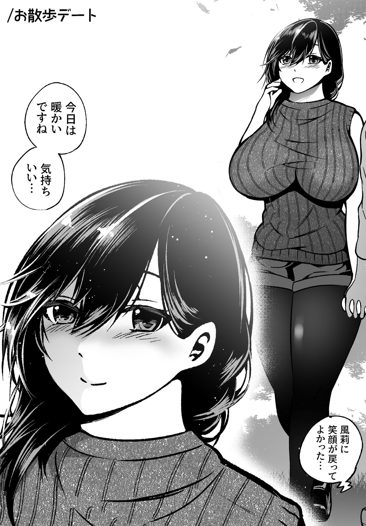 [Hachikou] Seiso Tsuiraku page 8 full