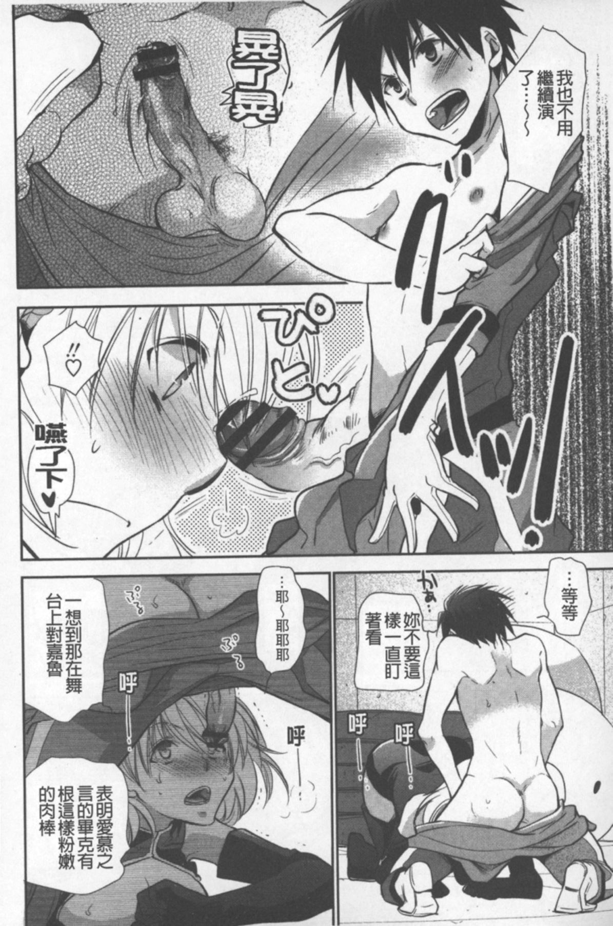 [Ri-ru-] OneShota Renshuu Erotica Drill | 淫姊小正太練習 性愛技術實地鑽研 [Chinese] page 177 full