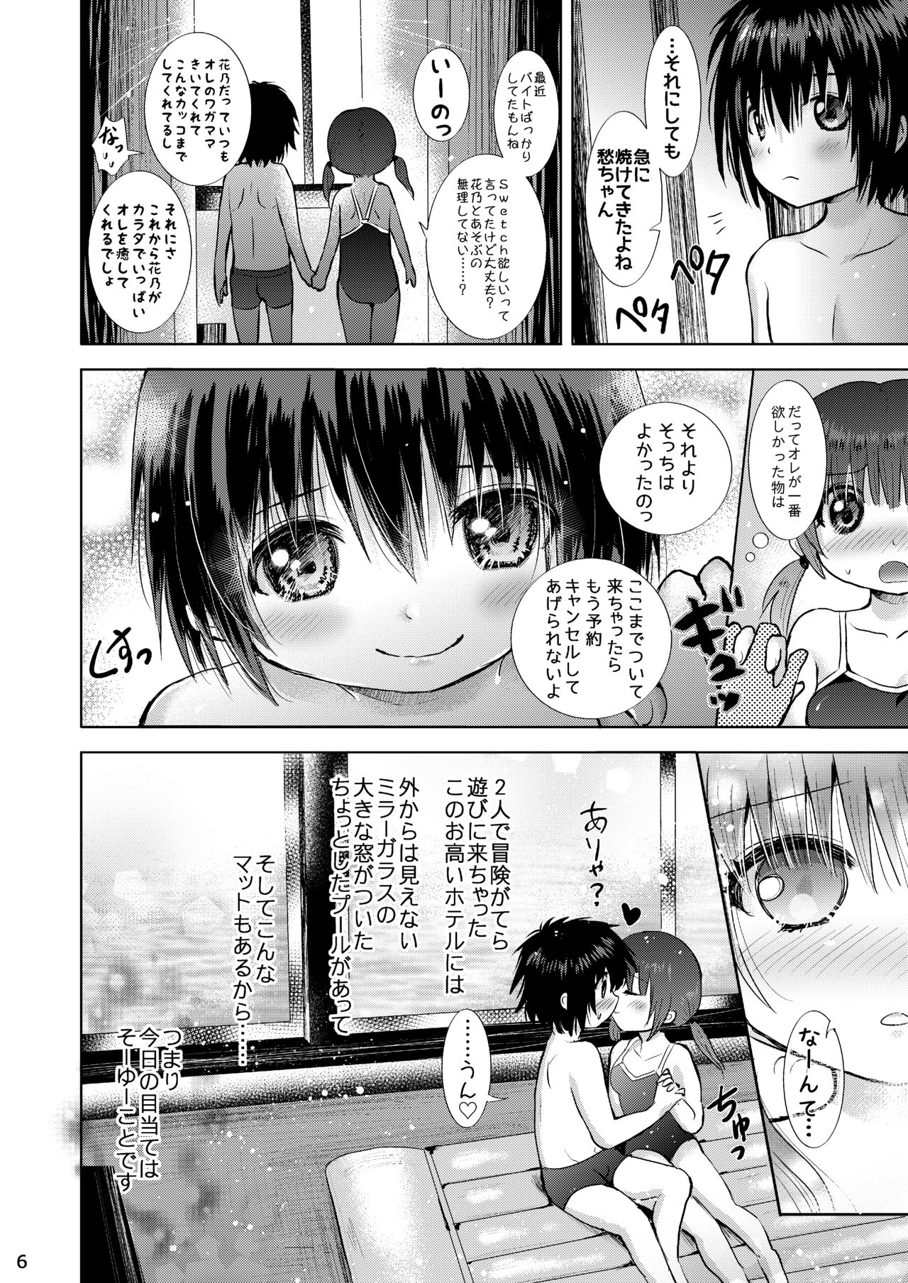 [Syounen Heroine (Tamaki Yui)] Sukumizu Ecchi [Digital] page 5 full