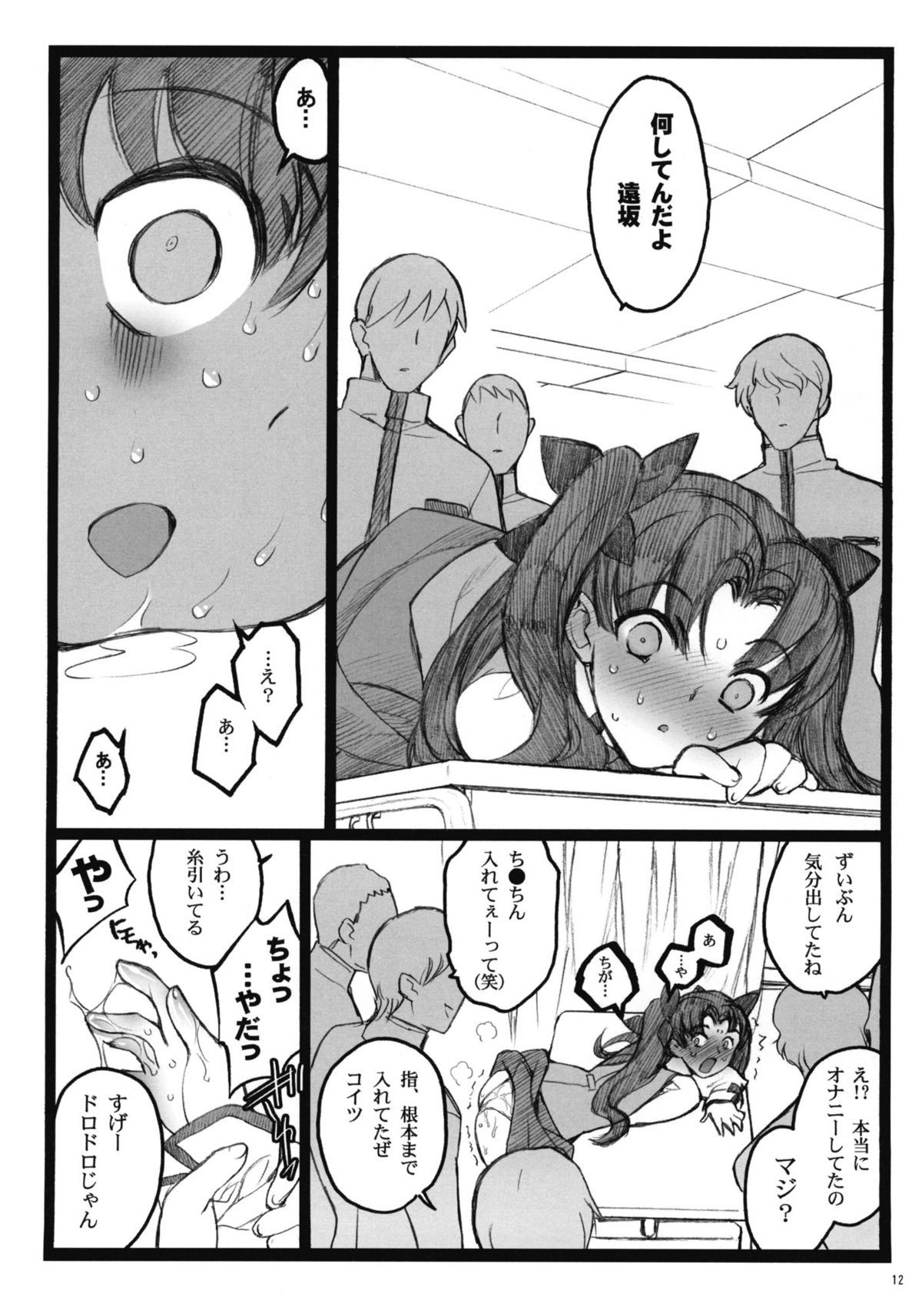 (COMIC1☆4) [Keumaya (Inoue Junichi)] Walpurgisnacht 4 (Fate / stay night) page 11 full