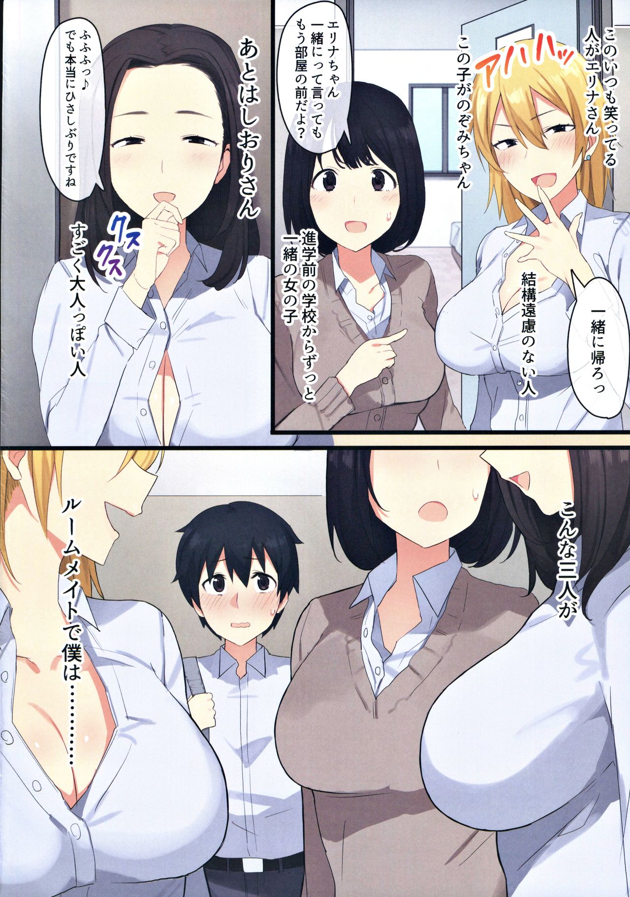 (C98) [Neyagurui] Joshi Ryou de Otoko wa Boku Hitori!? ~Kawaii Anoko-tachi to Aibeya de~ page 3 full