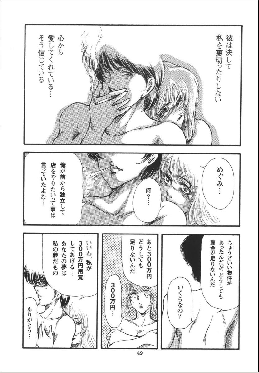 [OFF SIDE (Various)] Lady Ballade page 51 full