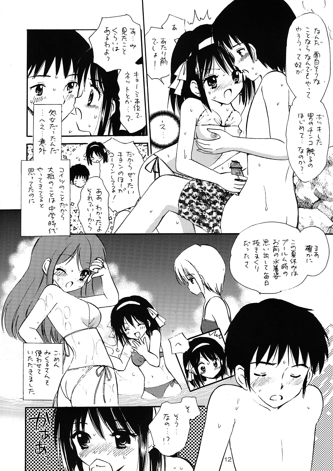 (C77) [Mystic Chord (Gyro Amarume)] Ikusenkaime no Kinenbi o (Suzumiya Haruhi no Yuuutsu) page 11 full