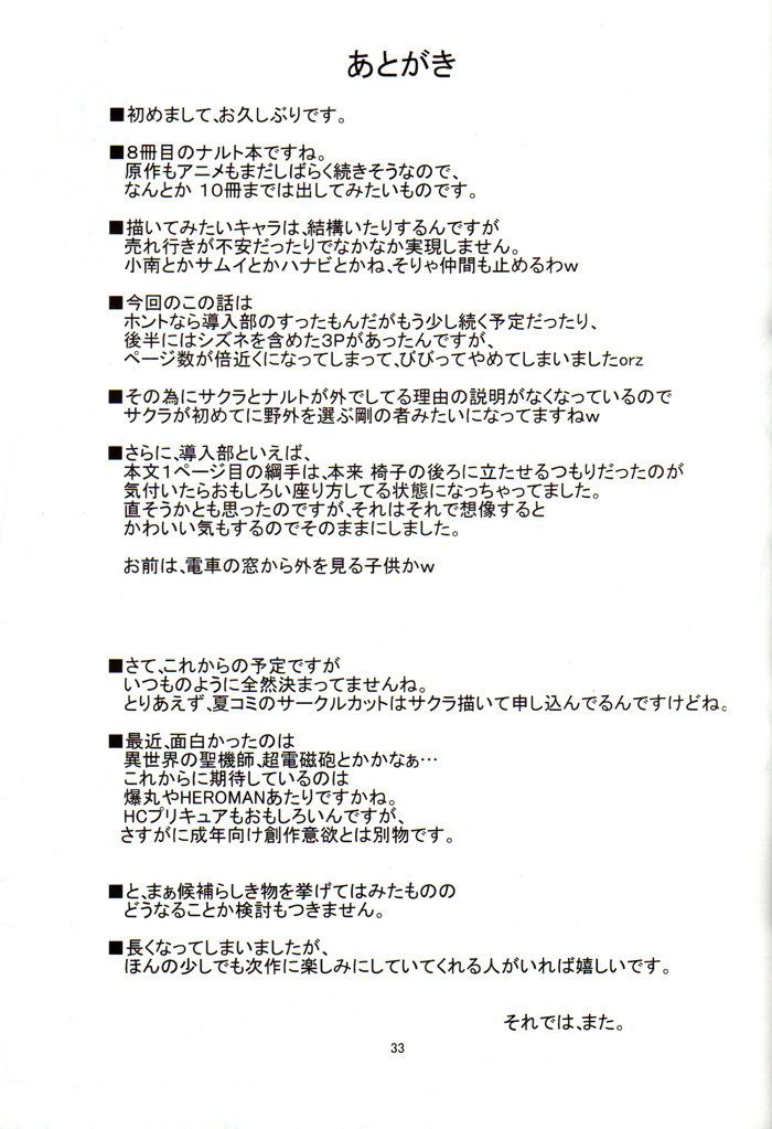 (COMIC1☆4) [Karakishi Youhei-dan Shinga (Kanenomori Sentarou, Sahara Wataru)] Bakuchi Butai (Naruto) [English] page 32 full