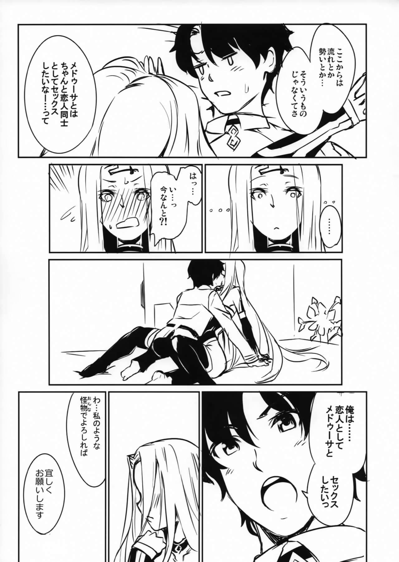 (C93) [Dimension D (Akinaie)] Medusa-san to Asobou (Fate/Grand Order) page 12 full