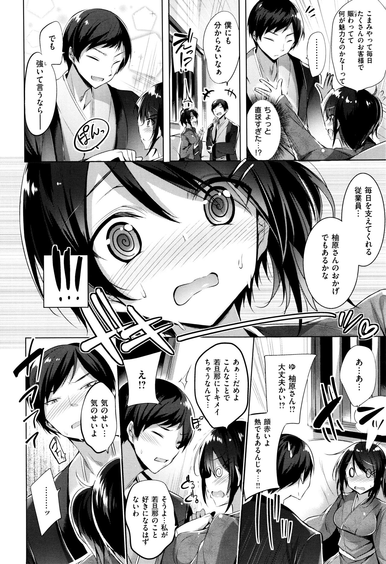 [kakao] Suki Suki Machine Gun! page 47 full