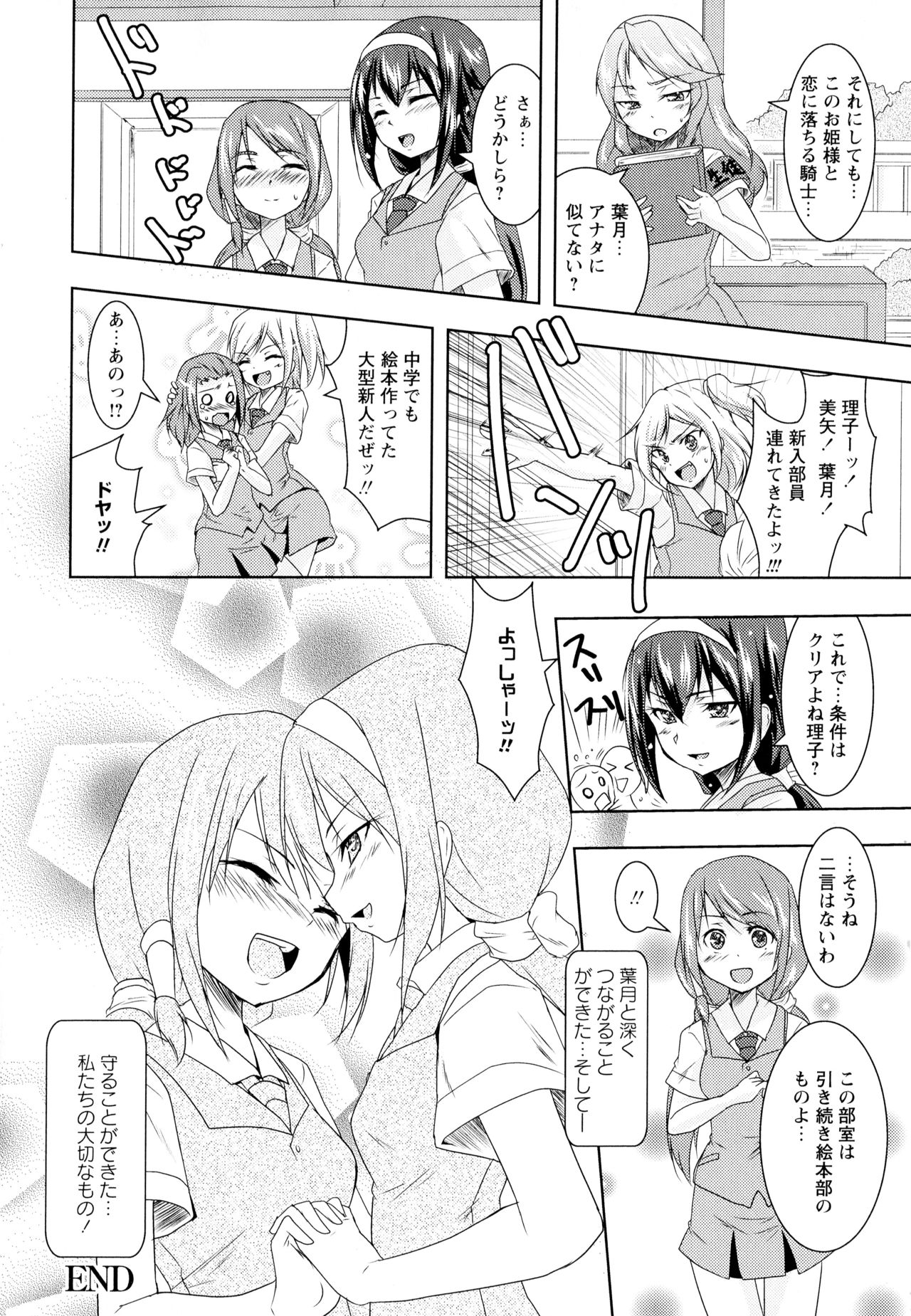 [Anthology] Aya Yuri Vol. 1 page 130 full