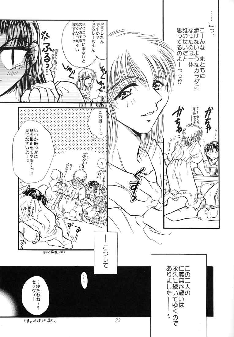 (C58) [Ume-Nyan-Tei (U-ring)] endless game (Akazukin Cha Cha) page 22 full