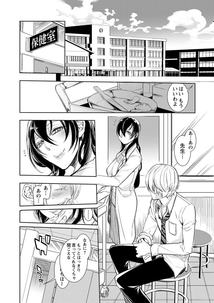 [服部ミツカ] 保健室の痴女 ～黒川先生、ヤらせてくれるってよ～ 【合本版】 2 page 76 full