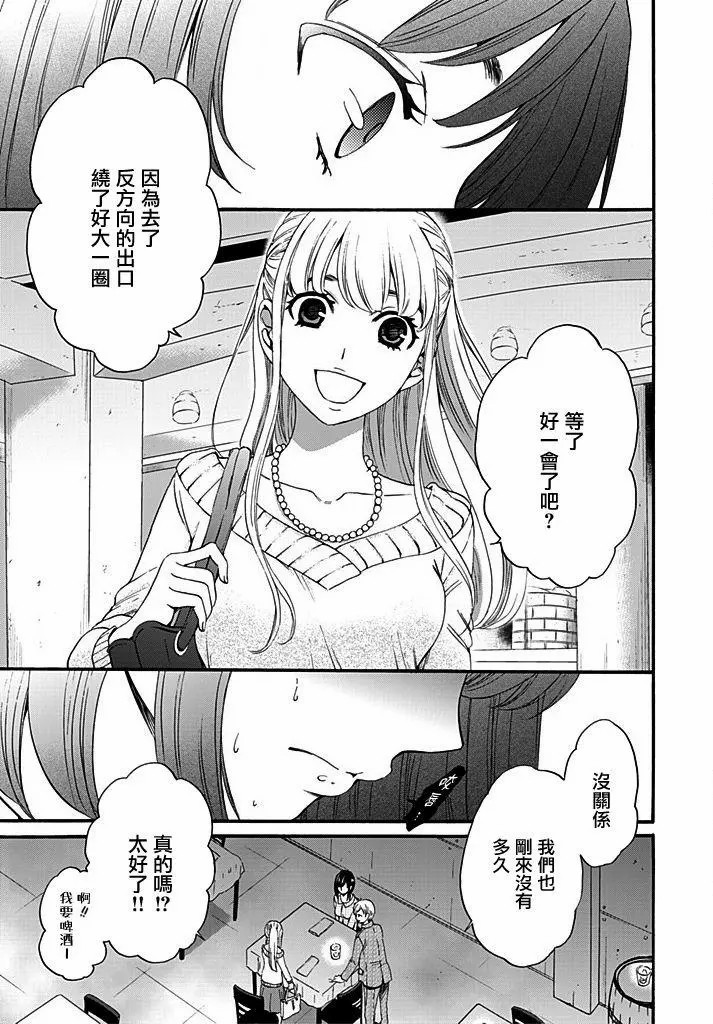 [Gotoh Akira] Netorase Keiyaku | NTR契约 Ch. 10 [Chinese] page 11 full