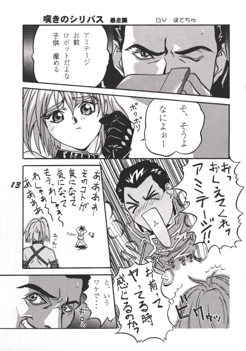 (C49) [Genkotsu Dan (Various)] Armitage The III Revised Edition ver.1.02 (Armitage III) page 12 full