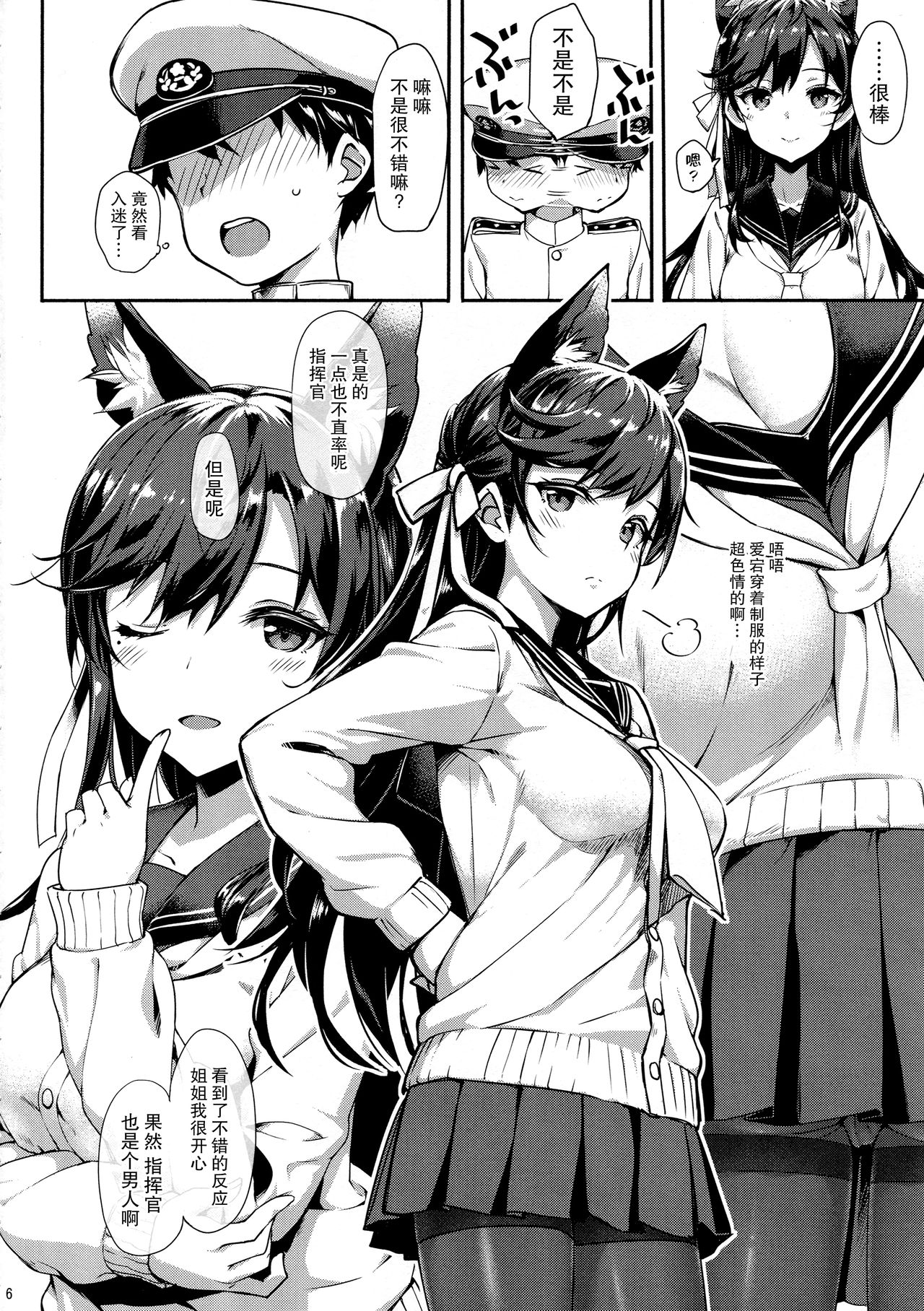 (C94) [Jenoa Cake (TakayaKi)] Sailor Atago to Sakuranbo (Azur Lane) [Chinese] [脸肿汉化组] page 6 full