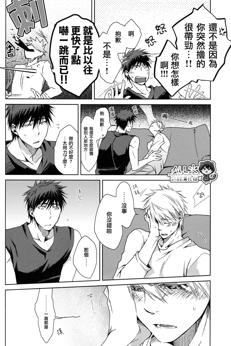 [nigaribusoku (kinugoshi)] Boiling Frog Syndrome (Kuroko no Basuke) page 26 full