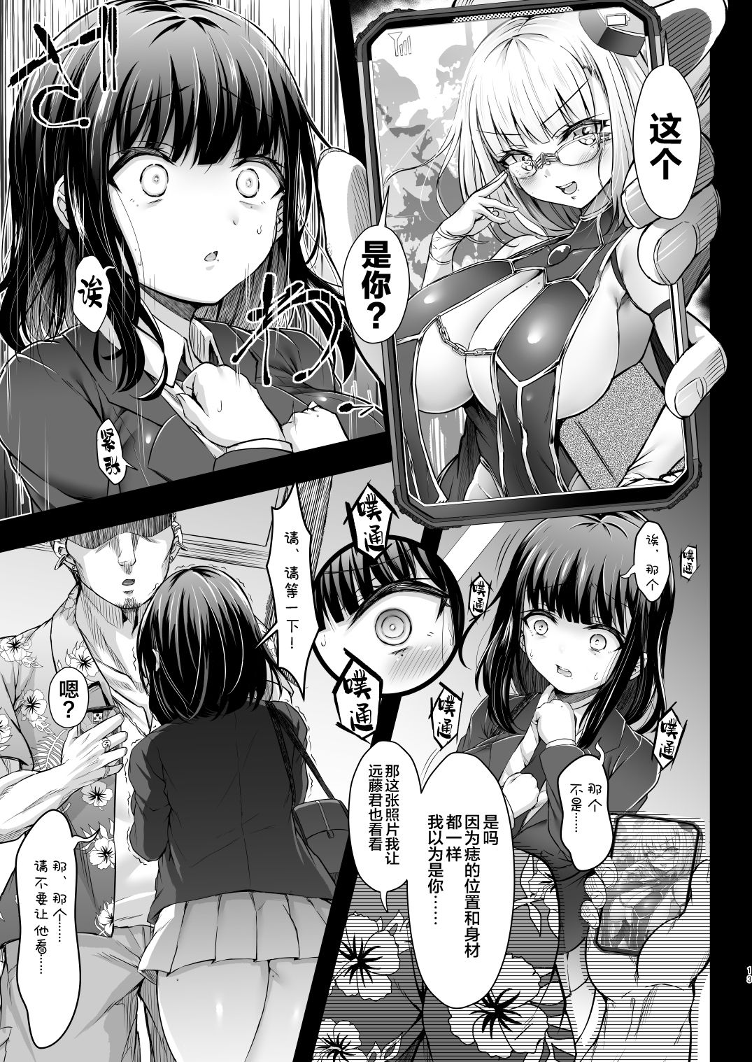 [X∞MODEL (Nishiki Ai)] Karisome no Kanojo [Chinese] [新桥月白日语社] [Digital] page 12 full