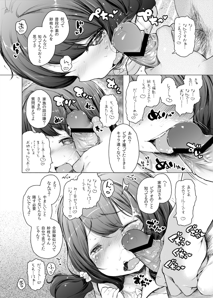 [Henreader] Satsuei-go no Sae-chan Interview [Digital] page 2 full