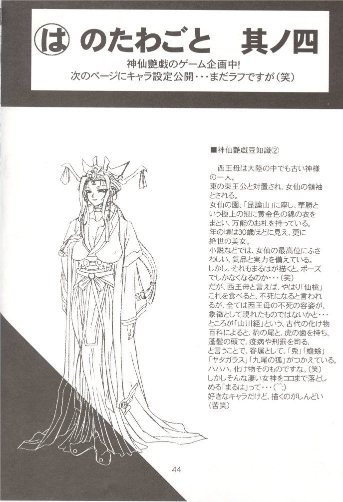 [Dress] Shinsen Engi page 43 full