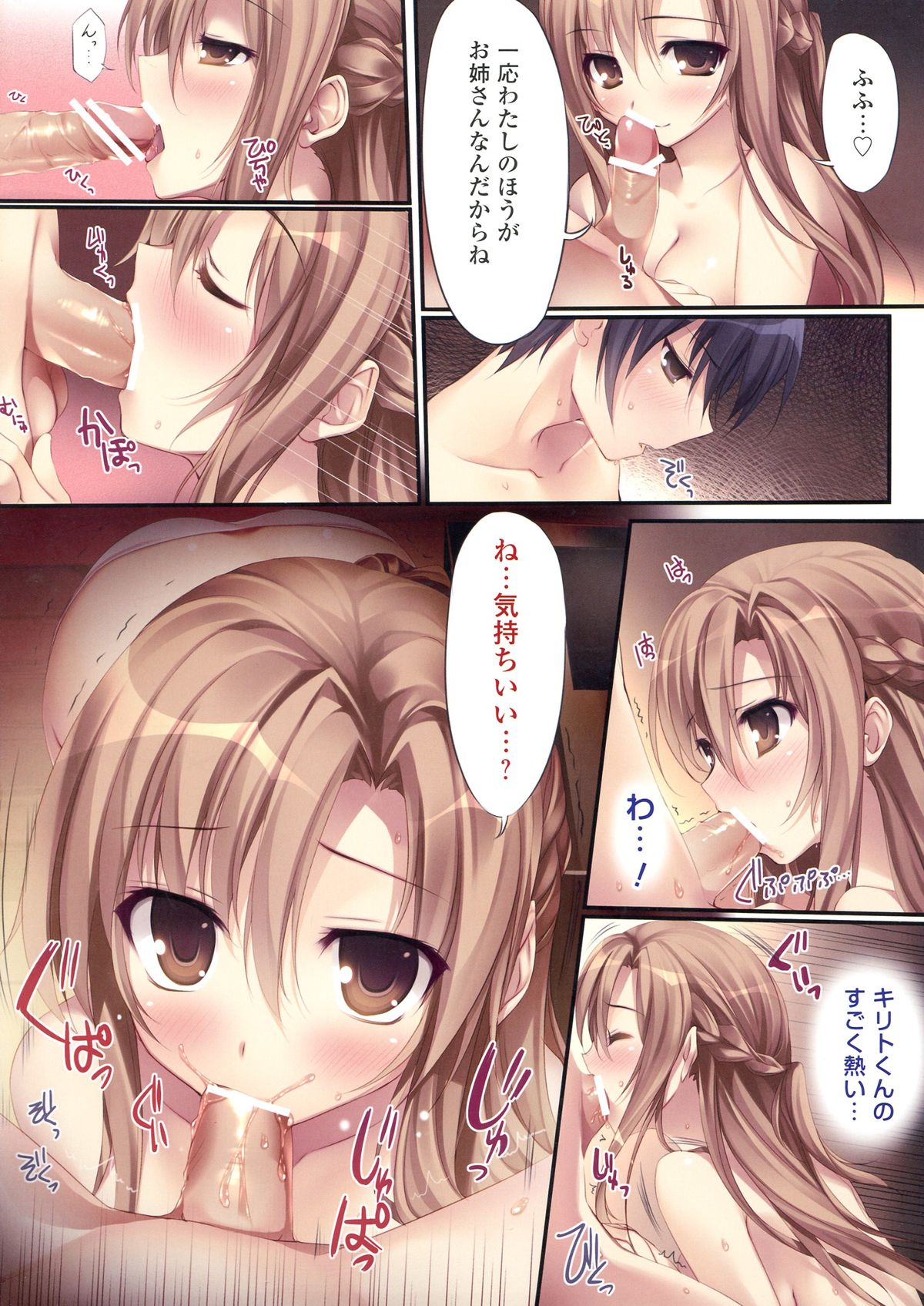 (C83) [KAROMIX (karory)] KARORFUL MIX EX10 (Sword Art Online) page 8 full