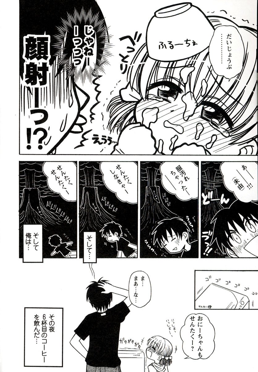 [Panic Attack] Otona ni Naru Jumon 1 page 48 full