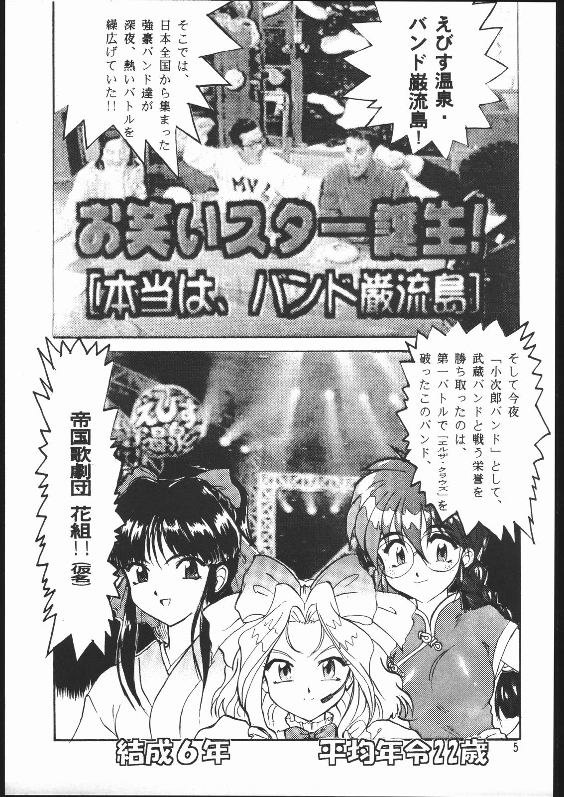 (C52) [Raimusha (Various)] Ebisu Taisen Kanzenban (Sakura Taisen) page 4 full