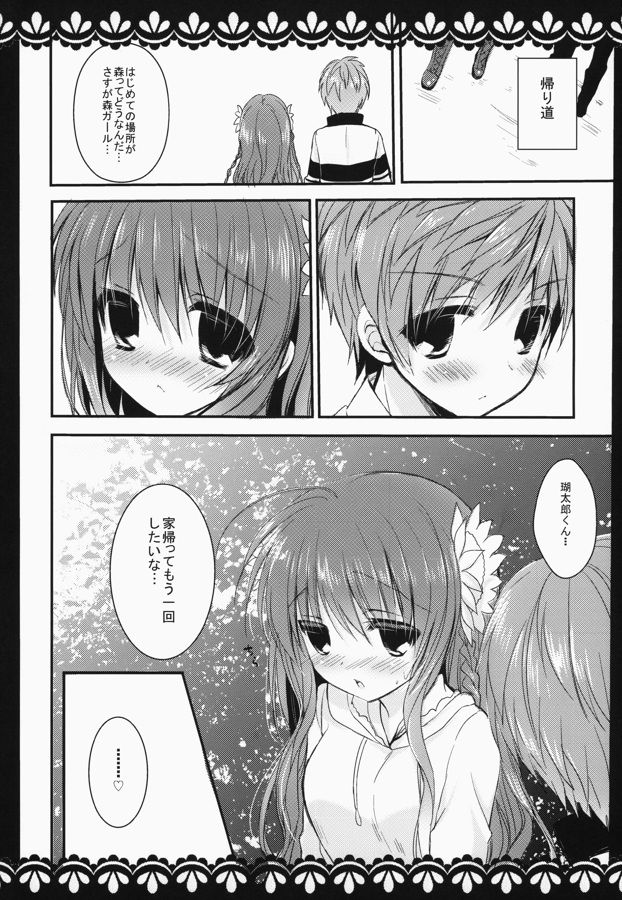 (C85) [Ichigohou (Shiraichigo)] KOTORI 100% (Rewrite) page 16 full